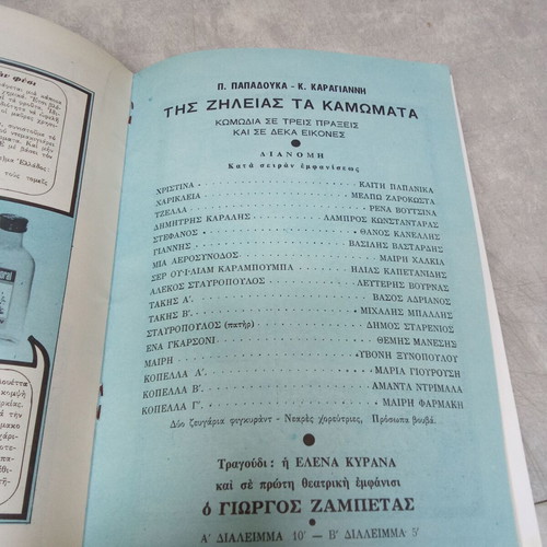 Vintage Theater Program of Theatrical Play Zileias Ta Kamomata 1970 used