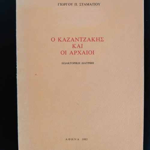 The Kazantzakis and the Ancients doctoral dissertation used