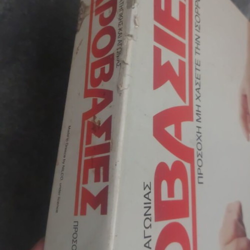 Akrovaseis Mb board game used, complete