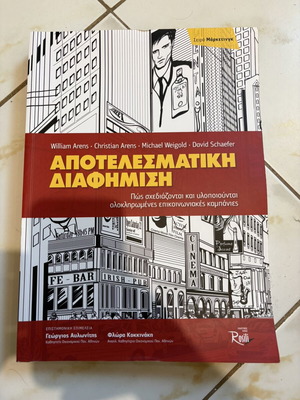 Effective Advertising book new, ideal for communication and marketing students