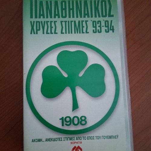 Panathinaikos VHS rare collectible, like new, golden moments '93-'94