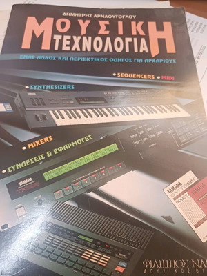 Music Technology new, beginner's guide