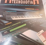 Music Technology new, beginner's guide