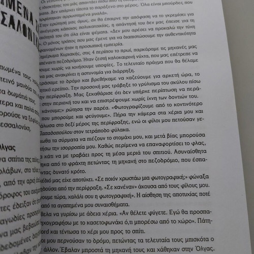 Book Αστικοί Θρύλοι like new, Greek language