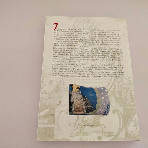 Book "Proseggiseis sti Neoteri Elliniki Istoria" by Thanasis Christou, used
