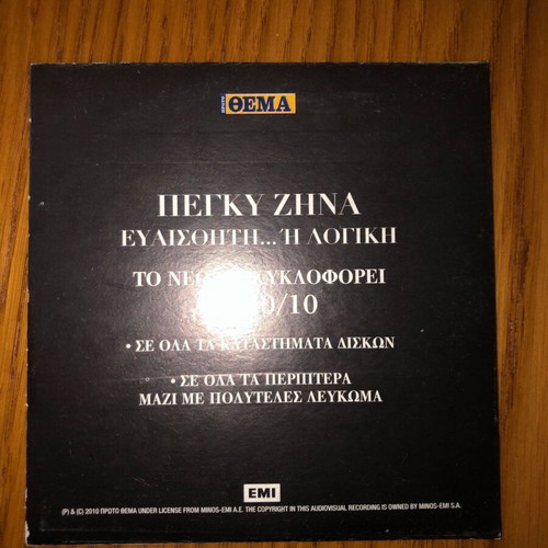 Pegky Zina CD like new from Thema newspaper