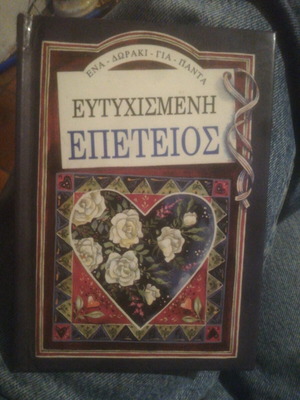 Happy Anniversary book like new