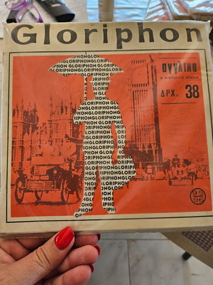 GLORIPHON Εκπαιδευτικοί δίσκοι βινυλίου μαθημάτων Αγγλικών  γραμμοφώνου