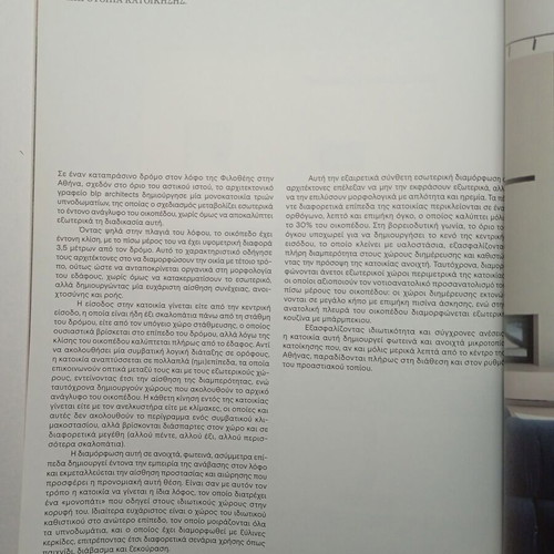 Residences in Suburbs Summer 2023 Kathimerini Magazine like new