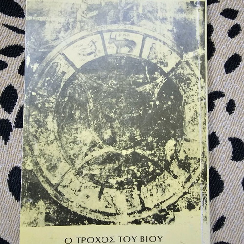 Ekfrasis book used about the Church of Pammegiston Taxiarchon in Mileai Pilio