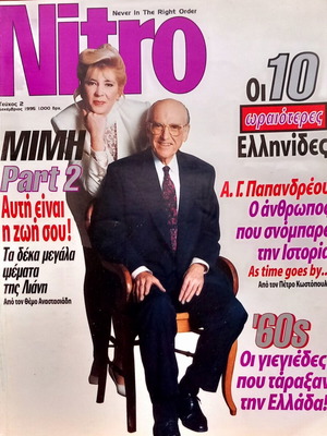 Περιοδικό Nitro Τεύχος 2 Δεκέμβριος 1996 σαν καινούργιο