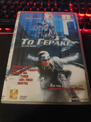 Silver Hawk - Το Γεράκι DVD μεταχειρισμένο, υπότιτλοι, 2004