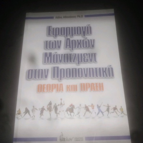 Application of Management Principles in Coaching like new