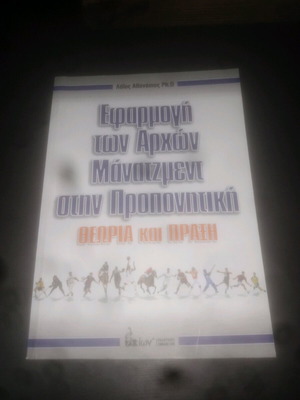 Application of Management Principles in Coaching like new