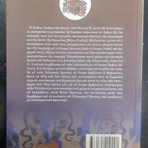 Arvanites Descendants of Minoan Cretans book used, history