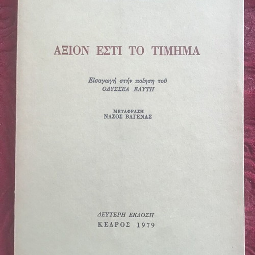 Axion Esti To Timima book like new