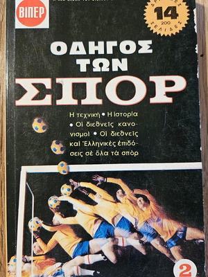 Βίπερ Οδηγός των σπορ σαν καινούργιο, έτος 1970