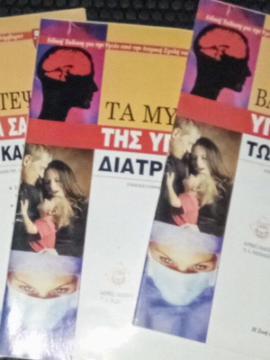 Scientific magazines used, 3 issues 2004-05, Ethnos editions