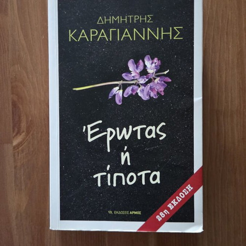 Dimitris Karagiannis Erotas i Tipota book, Armos editions