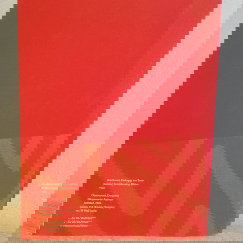 Βιβλίο Εγχειρίδιο Ολυμπιακοί Αθήνα 2004 εθελοντές σαν καινούργιο