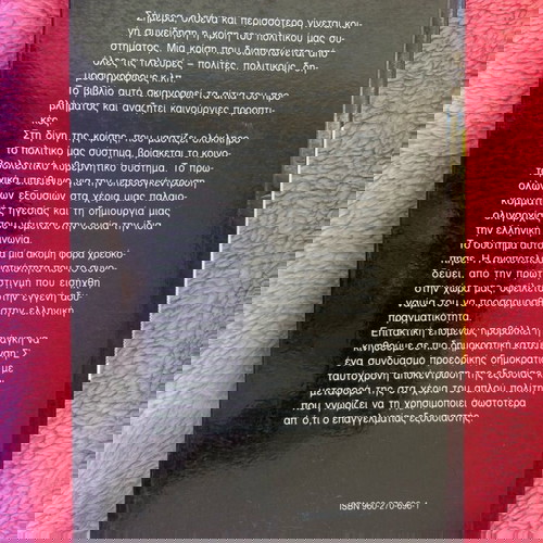 Βιβλίο Το τέλος των πρωθυπουργών σαν καινούργιο, Πέτρος Επ. Χασάπης