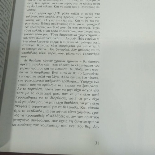The Last Performance book used, Greek literature