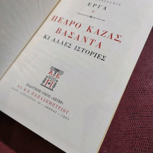 Pedro Kazas, Vasanta and Other Stories First Edition like new