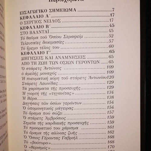 The River of God book like new, Greek language