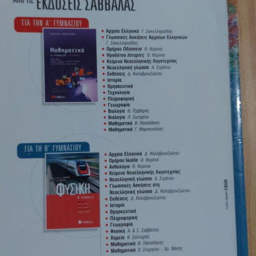 Geography and Geology for 1st Grade Gymnasium, Savvalas edition