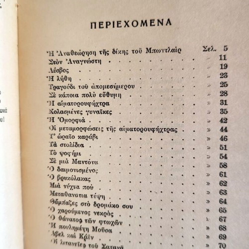 Charles Baudelaire T' Apagorevmena Poems book used, 1950 edition