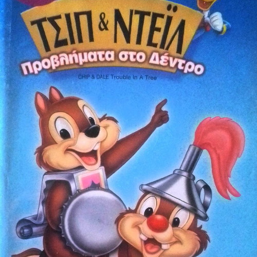 Chip & Dale Trouble in a Tree DVD used, animated cartoons