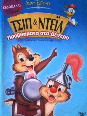 Chip & Dale Trouble in a Tree DVD used, animated cartoons