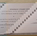  λευκώματα Α έκδοσης και Β έκδοση 1913 και 1928 Αγίου όρους