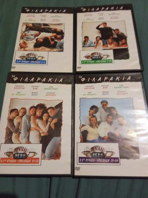 The Friends (Τα φιλαράκια) 1ος κύκλος σε 4 DVD σαν καινούργια