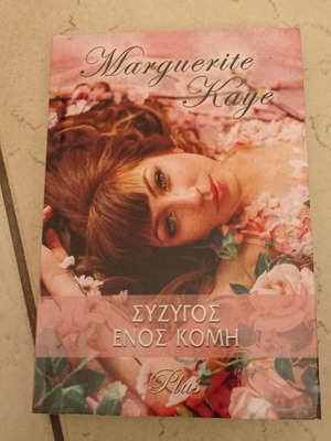 Book Syzygos enos Komi like new