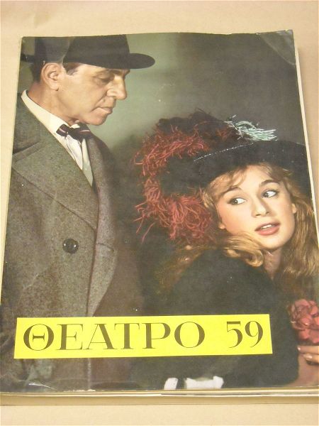  "theatro 59" ekdosi theatrou, mousikis, chorou, kinimatografou gia to 1959.