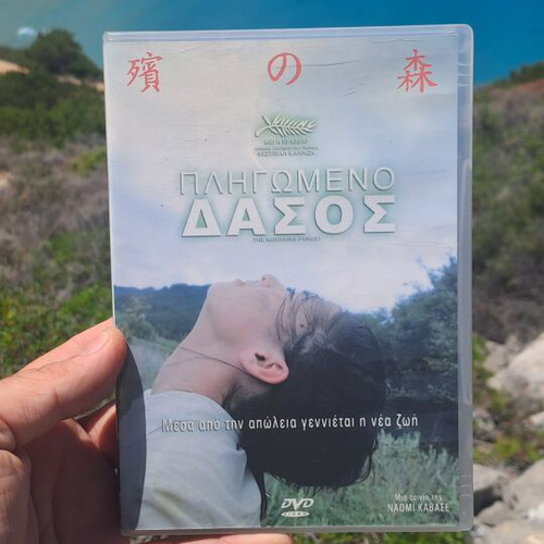 Πληγωμένο Δάσος DVD μεταχειρισμένο, δράμα με υπότιτλους
