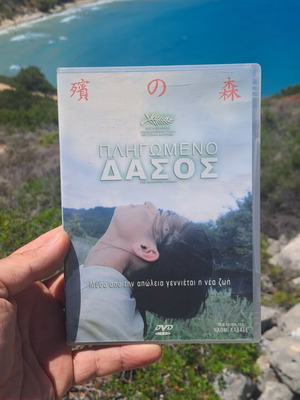 Πληγωμένο Δάσος DVD μεταχειρισμένο, δράμα με υπότιτλους
