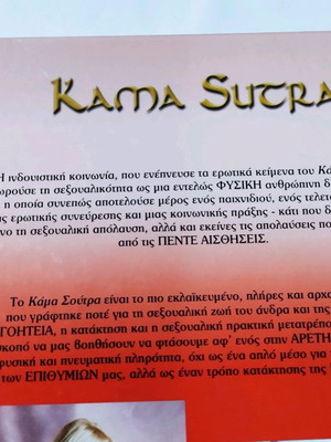 Kama Sutra βιβλίο σαν καινούργιο, ένας τόμος με φωτογραφίες
