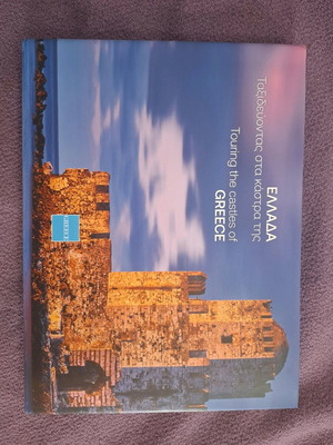 Greece Touring the Castles Book new, Greek