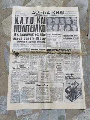 Athinaiki newspaper scrap 1974 used, collectible four-page