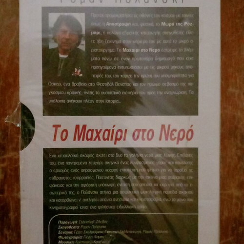 To Machairi Sto Nero videocassette new