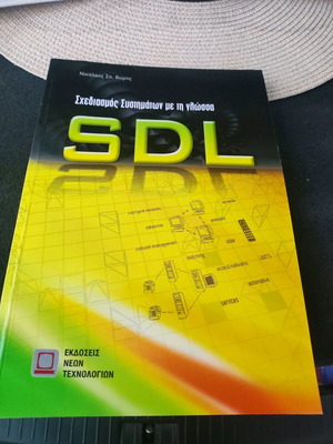 σχεδίασος  συστημάτων με τη γλώσσα sdl.