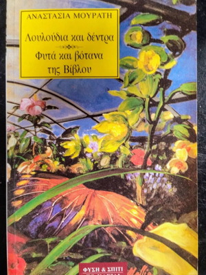 Flowers and Trees Plants and Herbs of the Bible used