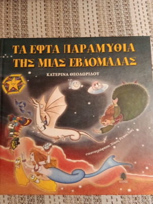 The Seven Fairy Tales of One Week by Katerina Theodoridou New