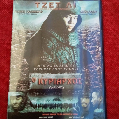 DVD movie The Warlords new, action with subtitles
