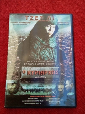 DVD movie The Warlords new, action with subtitles