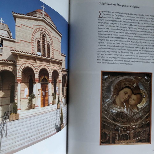 Paulou Sfragis The Church of Corinth Over Time like new