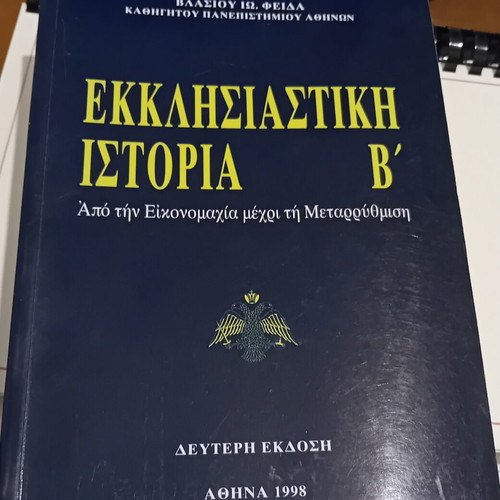 Ecclesiastical History Volume B' used, Greek language