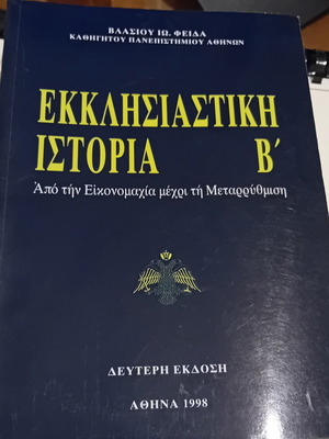 Ecclesiastical History Volume B' used, Greek language